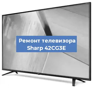 Замена светодиодной подсветки на телевизоре Sharp 42CG3E в Екатеринбурге